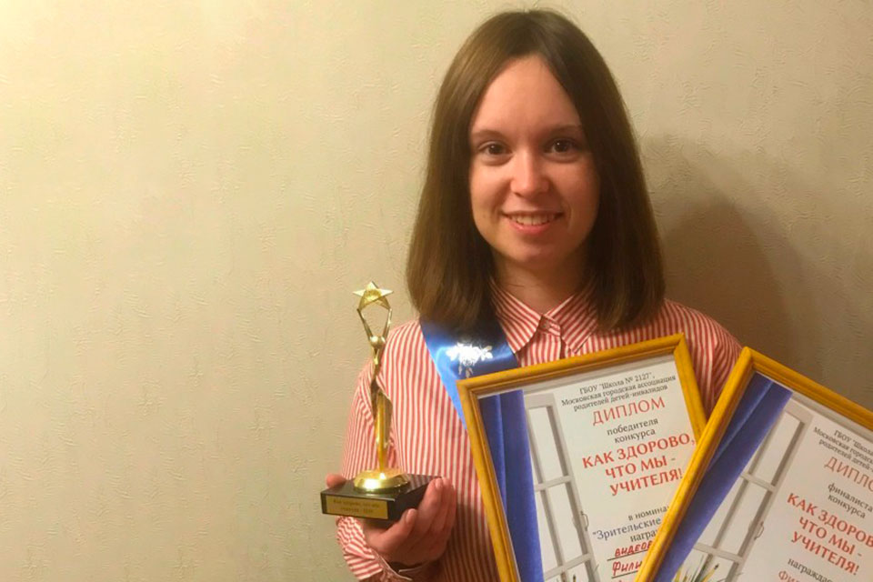 Учительница из Очаково-Матвеевского вошла в число победителей конкурса профессионального мастерства