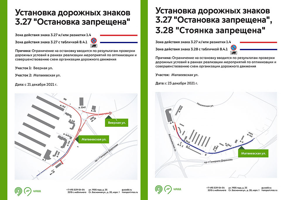 Изменения организации дорожного движения на Веерной и Матвеевской улицах с конца декабря 2021 года