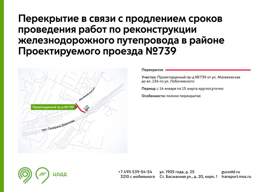 Перекрытие проезда под ЖД путями в районе станции <strong class="search_match">Матвеевск</strong>ая