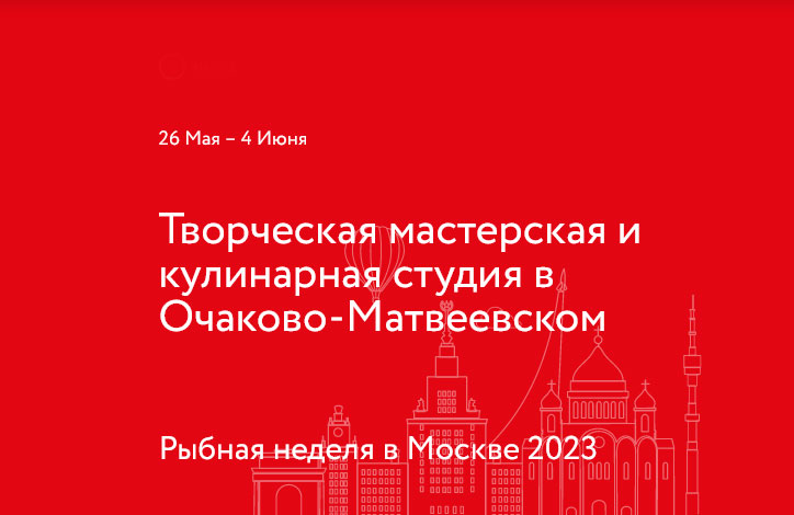 Творческая мастерская и кулинарная студия в Очаково-Матвеевском  26 мая – 4 июня 2023