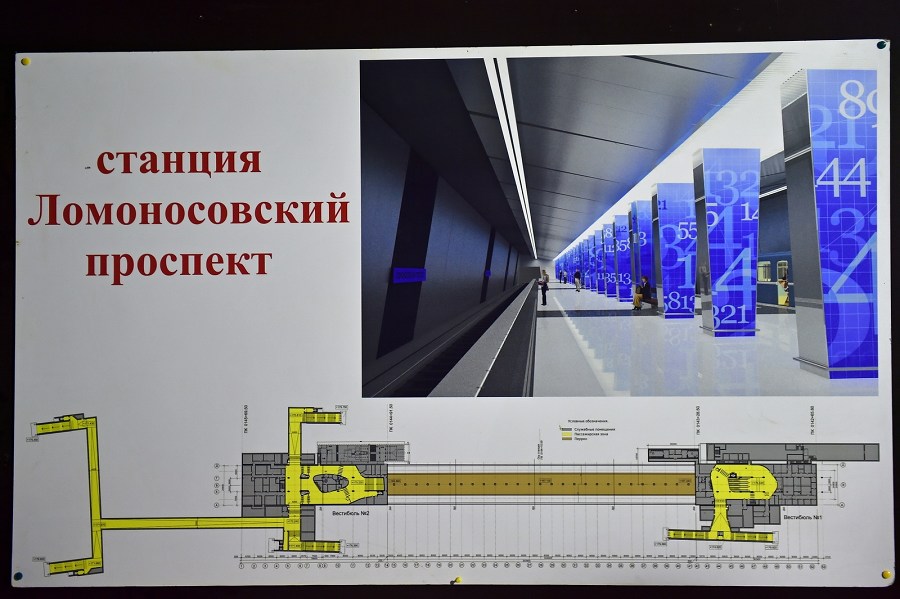 Станции метро «Минская», «Ломоносовский проспект» и «Раменки» введут до конца года