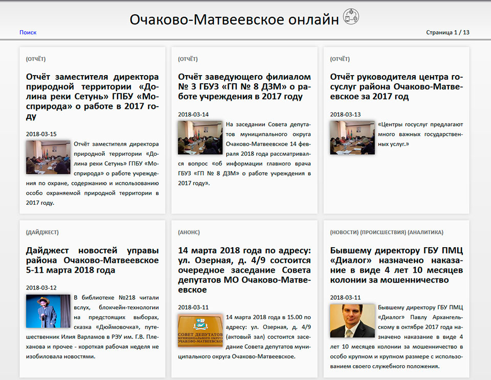 Новости местного самоуправления в районе Очаково-Матвеевское - только в сетевом издании «Очаково-Матвеевское онлайн»