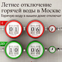 График отключения горячей воды в районе Очаково-Матвеевское в 2012 году