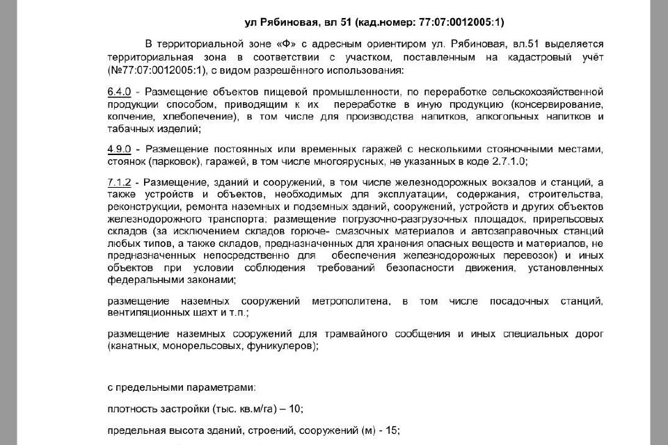 Оповещение о проведении публичных слушаний в районе Очаково-Матвеевское (ул. Рябиновая, вл. 51)