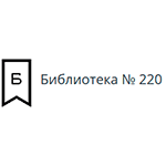 Библиотека № 220 в Очаково
