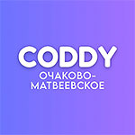 Coddy School Очаково-Матвеевское