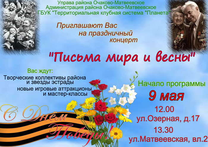 9 мая 2013 г. в районе Очаково-Матвеевское
