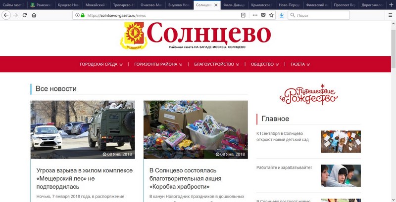 Снимок сайта газеты «На Западе Москвы: Солнцево»