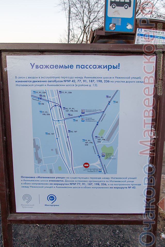 В районе Очаково-Матвеевское ввели новый участок дороги соединяющий микрорайон Матвеевское с Аминьевским шоссе.